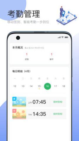 简帛云校教师端  v1.2.9.1图1