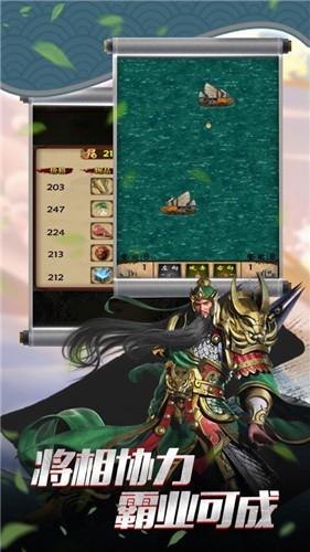 三国志单机版  v1.2.2图1