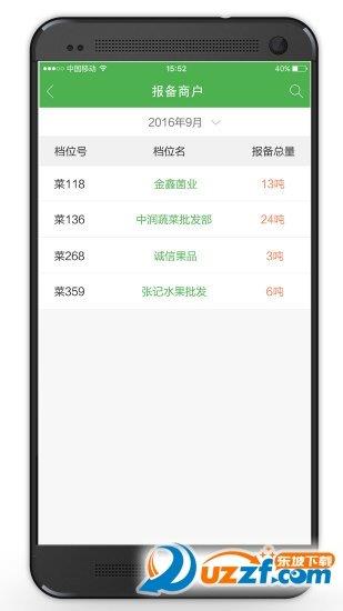 智慧农批  v1.0.1图3