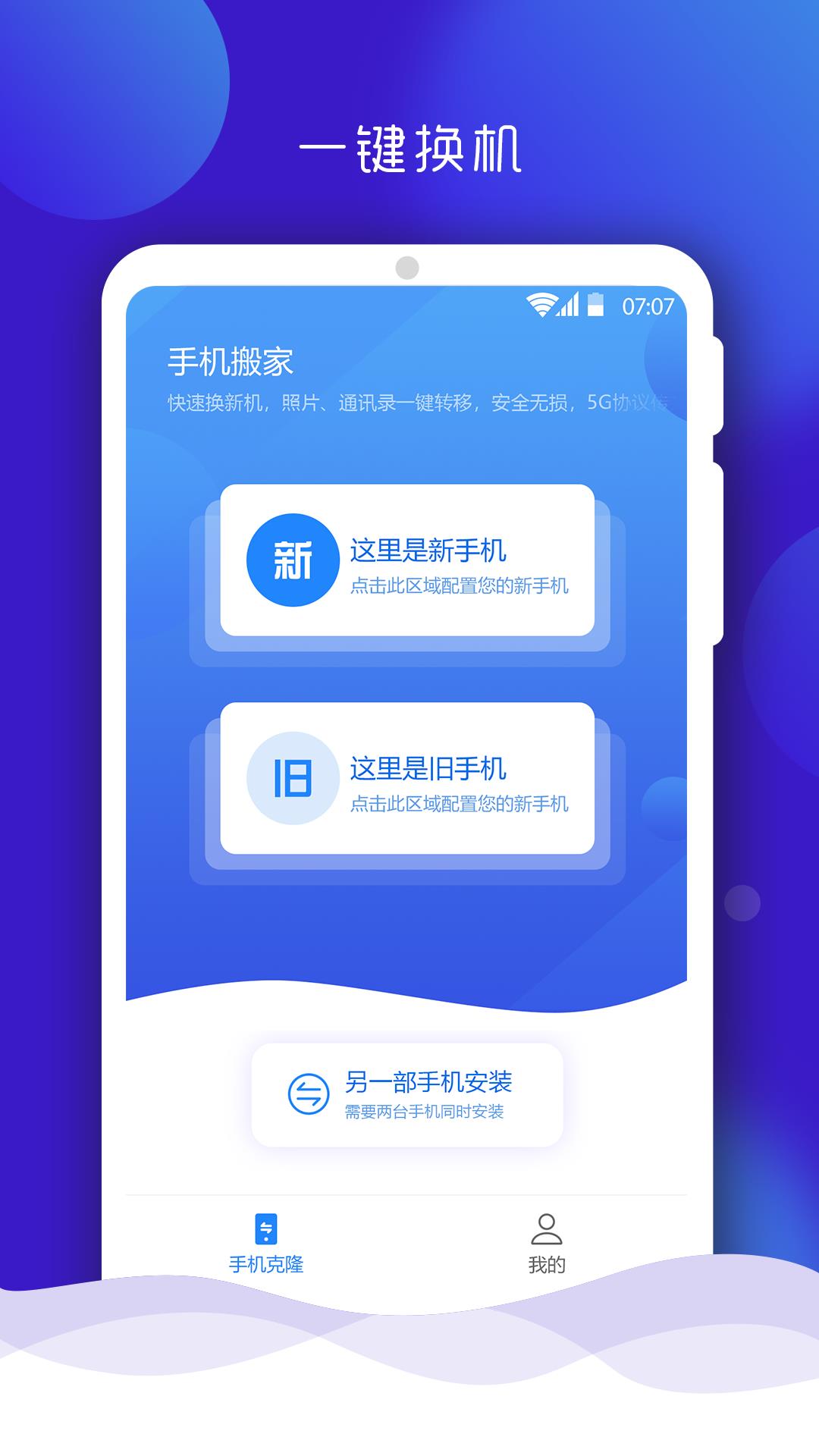 手机搬家大师  v6.2图1