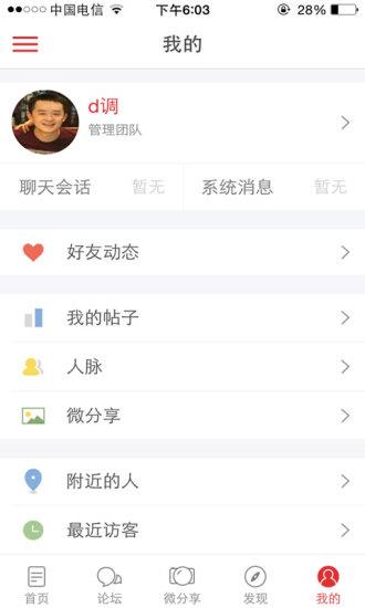 凤凰山下论坛网  v5.3.13图3