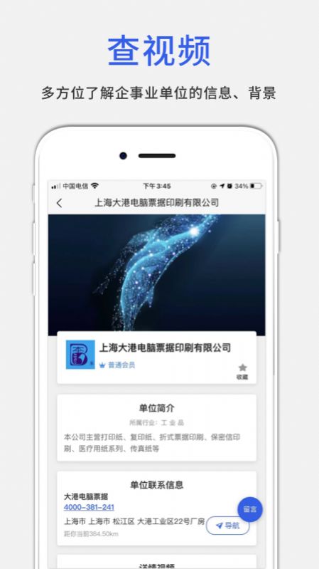 数字黄页  v1.0.0图2