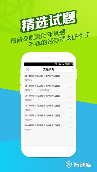 教师资格万题库  v2.9.0图2