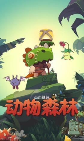 动物森林  v1.2.48图2