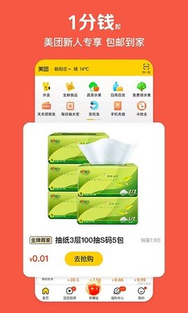 美团极速版  v1.9.403图1