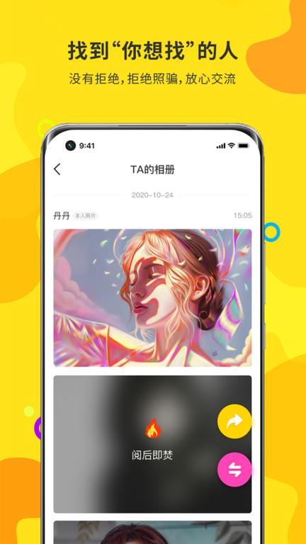 土豆聊天官方  v2.2.6图1