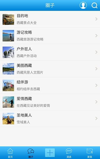 玩转西藏  v1.0.47图2