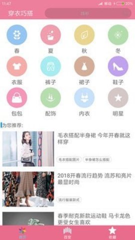 穿衣搭配指导  v5.1图1