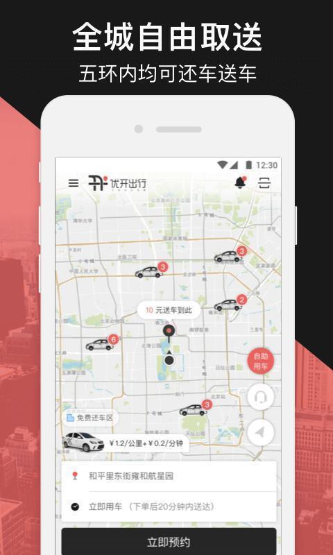 优开出行  v4.12.0图2