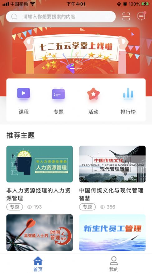 七二五云学堂  v10.5.2图1