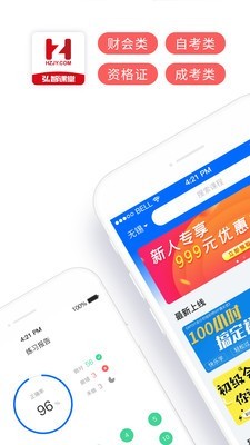 弘智课堂  v0.2.8图2