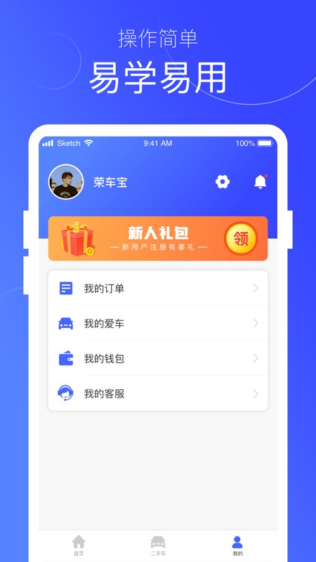 荣车宝  v1.0.3图1