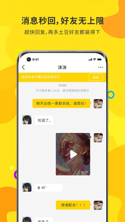 土豆聊天官方  v2.2.6图3