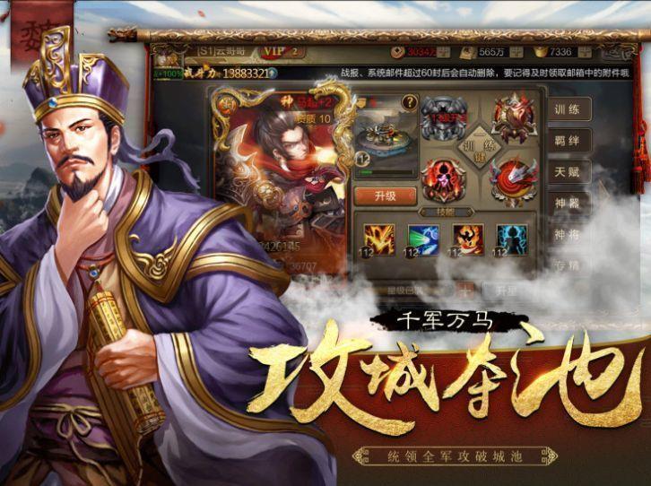 战棋三国  v3.0图1