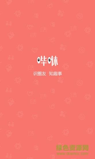 哔咻手机版  v5.9.1图4