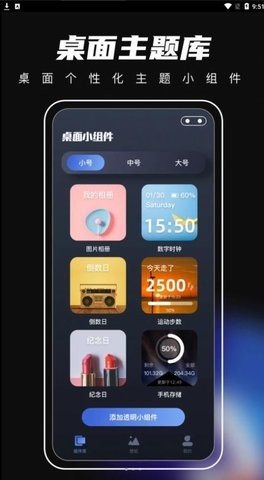 桌面主题君  v3.2.1图1