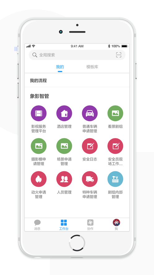 象影智管  v11.4.3图1