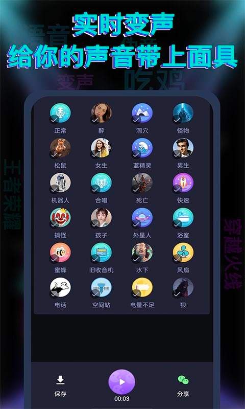 果果变声器  v1.0.9图1