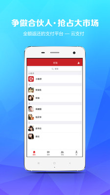 云支付  v3.0.0图3