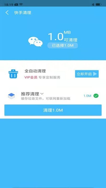 快马清理大师  v1.0.2图1