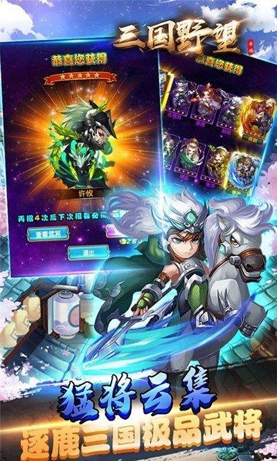 三国野望  v1.16.0图1