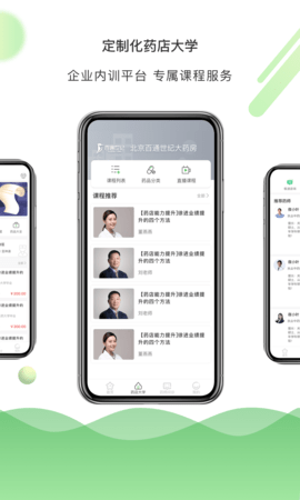 百通药学  v3.1.1图3