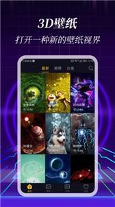 3D壁纸  v1.2.8图3