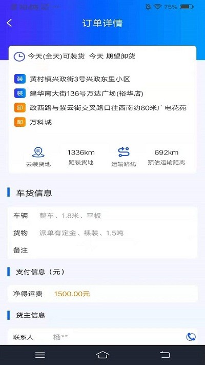 运多多  v6.0图2