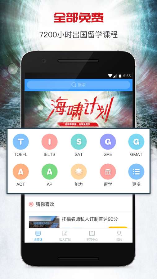 智课名师课  v1.0图2