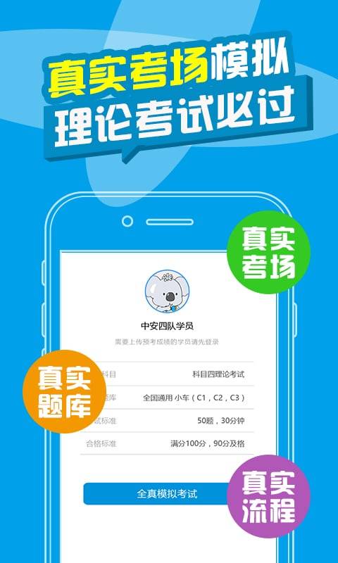 考拉驾考助手  v1.4.9图4