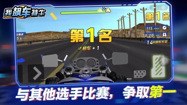 我飙车特牛  v1.0图2