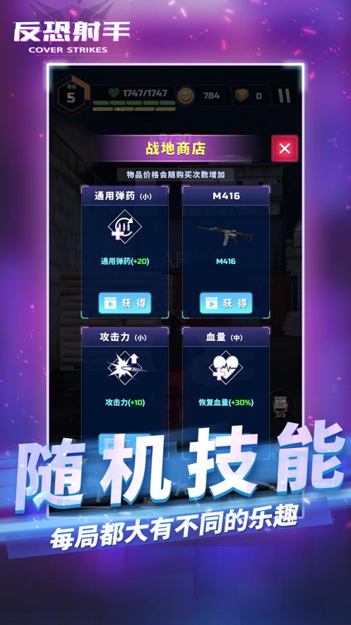 反恐射手  v1.2图2