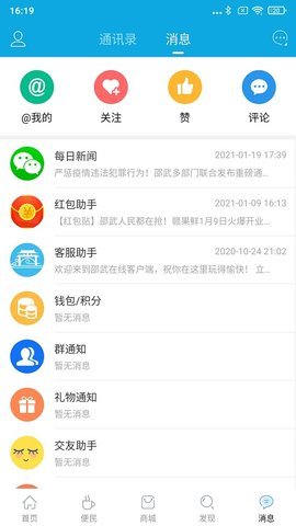 邵武在线  v5.2.4图3