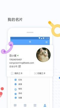 百度Hi  v8.13.3.0图3