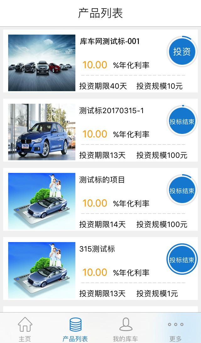 库车网  v1.0.1图1