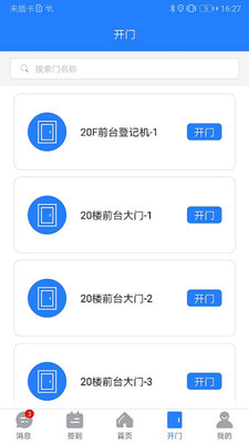 百傲瑞达园区版  v2.1.1图2