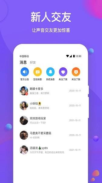 声聊交友  v1.0.2图3