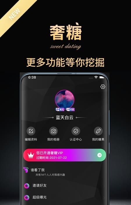 奢糖  v1.2.3图4