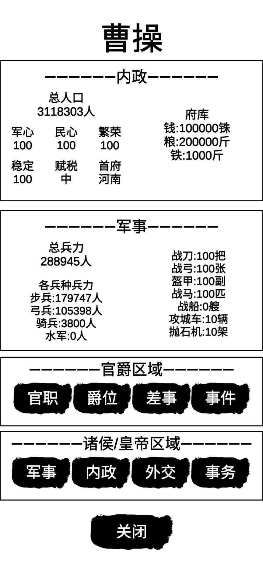 汉末征途兵锋  v3.0图2