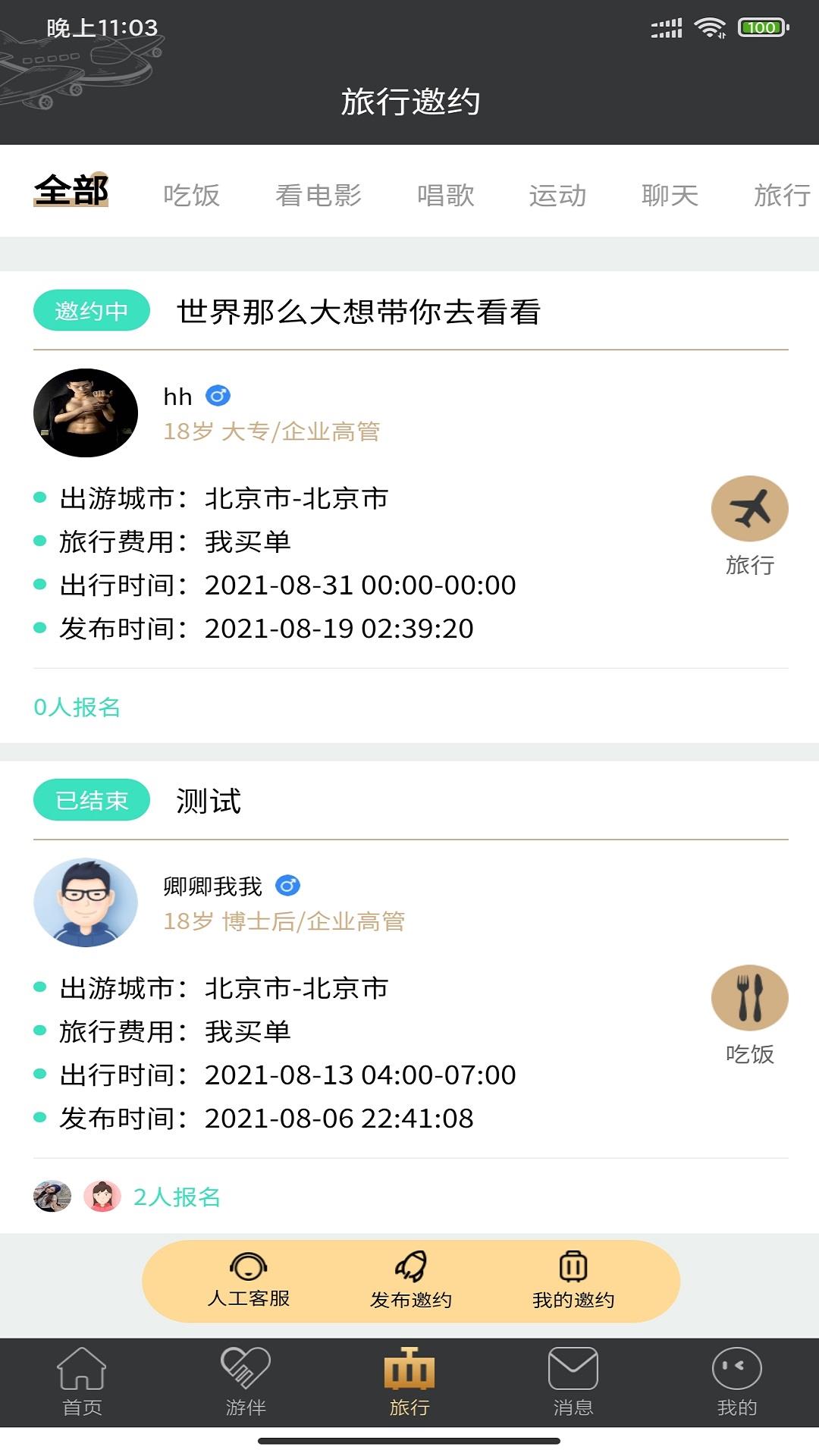 四季游伴  v1.0.1图2