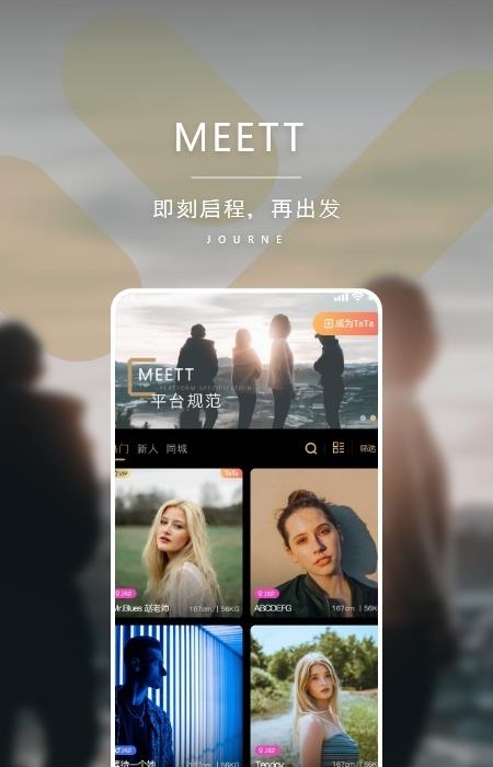 meett觅他  v1.2.6图4