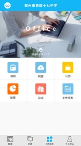 郑州四十七中  v1.2.8图2