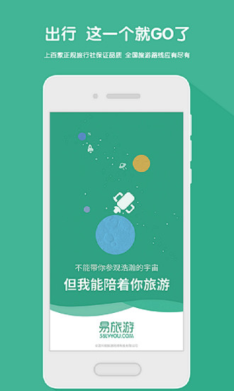 易旅游  v1.0图1