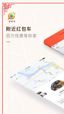 彩虹车  v1.6.1图1