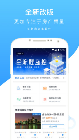 鹰眼鉴房  v1.4.3图1