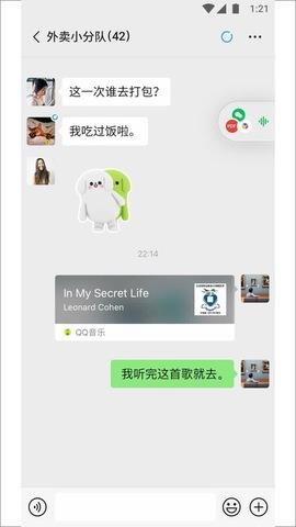 最新版本微信8.0.9  v8.0.11图1