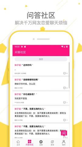 恋爱话术APP