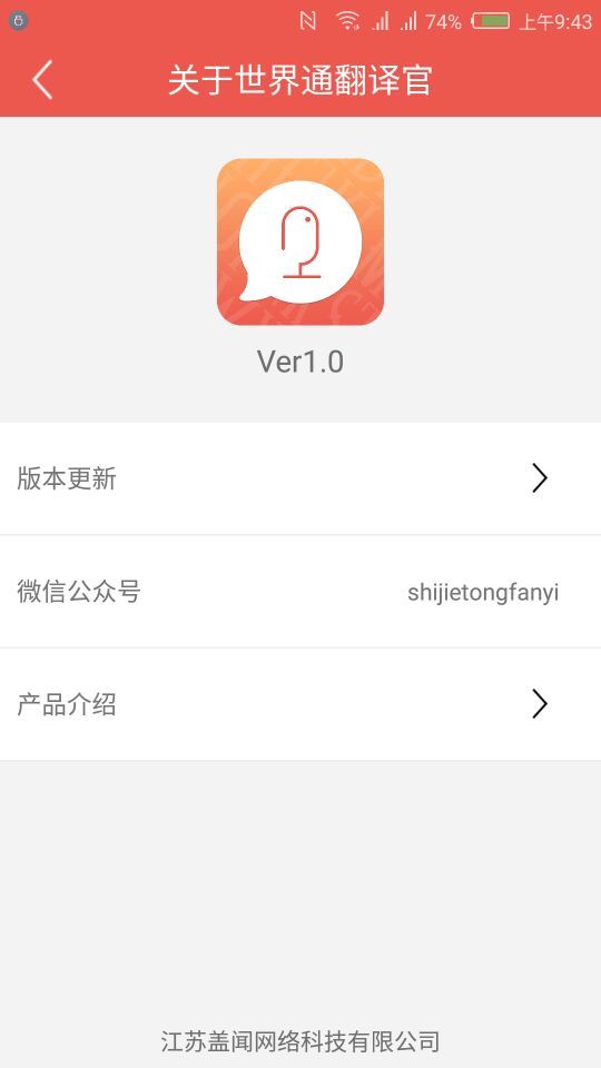 世界通翻译  v2.5.0图3