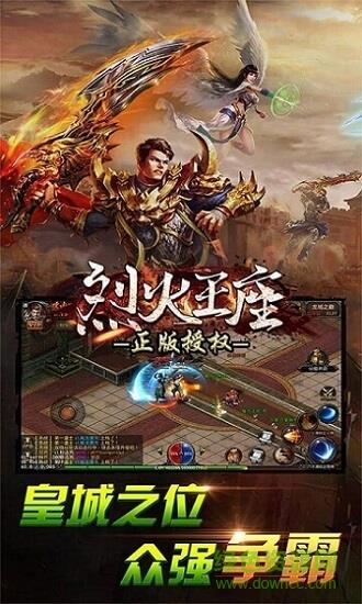 烈火王座bt版  v1.0图1