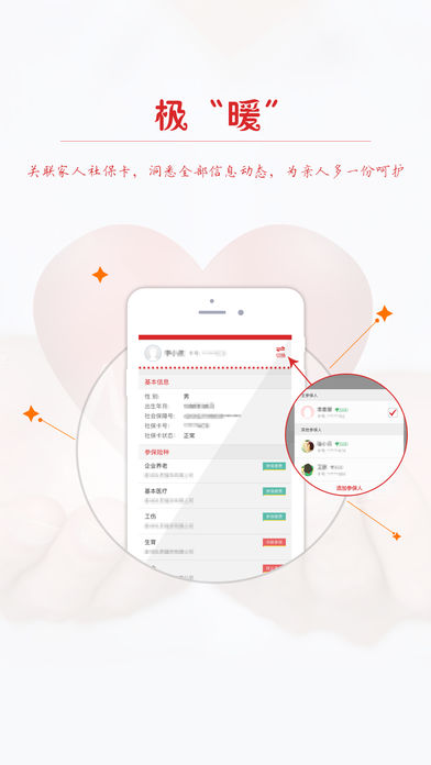 衢州人力社保  v1.0图4